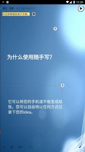 随手写APP图片3
