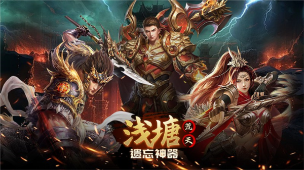 浅塘传奇手游宣传图