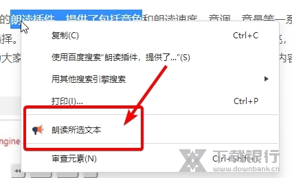 Read Aloud使用教程4