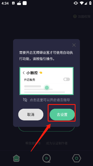 小触控最新版截图2
