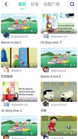 邀请好友一起合配教程配图3