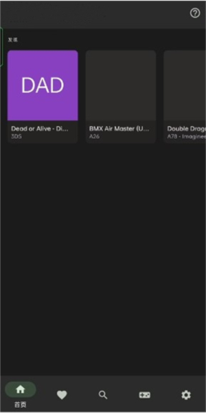 Lemuroid使用教程截图1