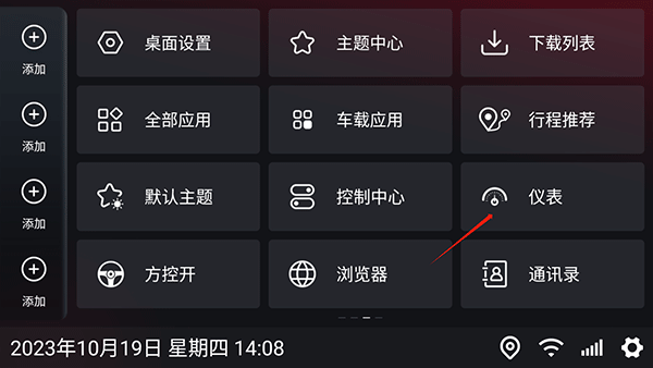 嘟嘟桌面迷你车机版怎么打开仪表功能图片2