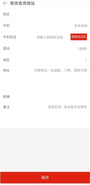 阿里零售通怎么修改收货地址3