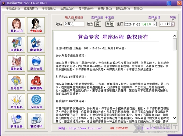 电脑算命专家截图2