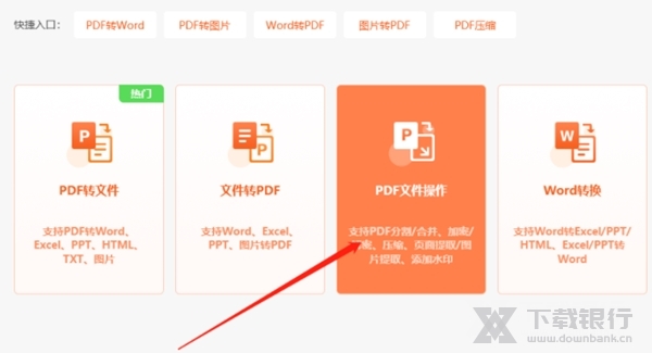 金舟PDF转换器图片6