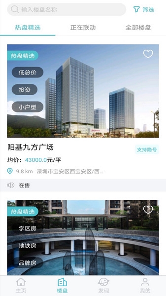 世联集客app截图2