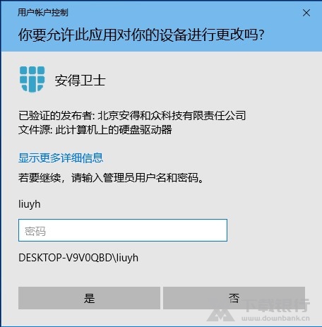 安得卫士使用方法图片7