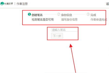 长佩文学城软件怎么成为作者截图6