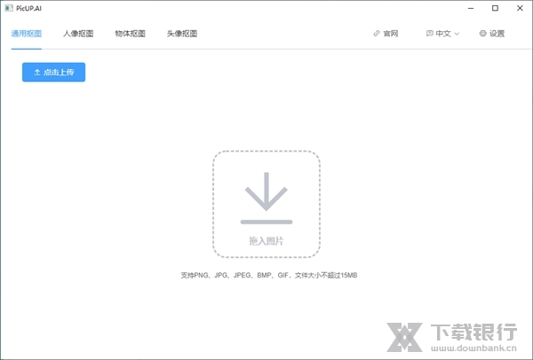 皮卡智能抠图图片2