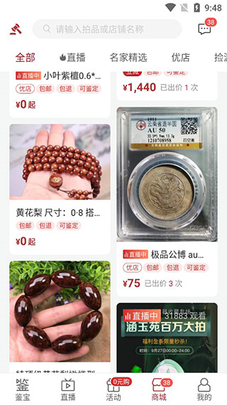 微拍堂鉴宝版app使用教程