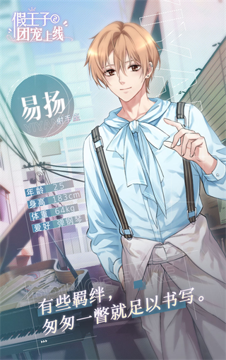 假王子2男主身份介绍截图2