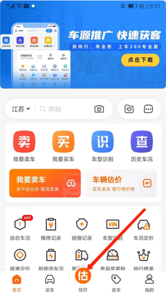 车300APP截图5