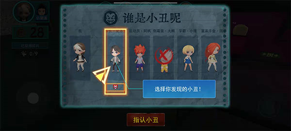 谁是小丑怎么玩图片8