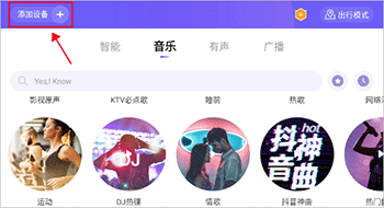 怎么连接智能设备配图1