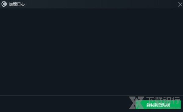 迅游加速器图片6