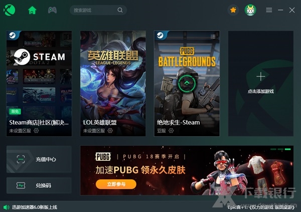 迅游加速器图片1