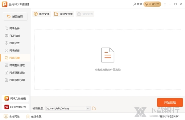 金舟PDF转换器图片2