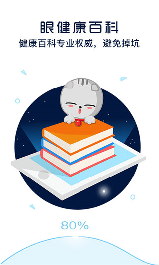 护眼宝app宣传图