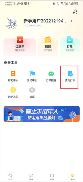 如何成为代练配图1