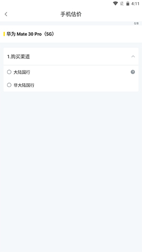 怎么回收手机配图4