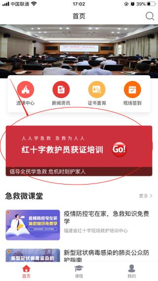 人人急救如何报名3