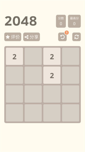 2048经典正式版图片2