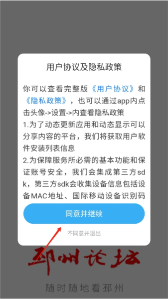 邳州论坛使用说明图片1