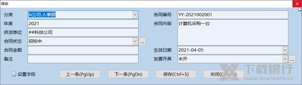 创奇合同管理软件截图3