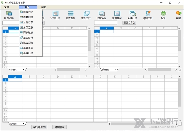 Excel对比查询专家截图2