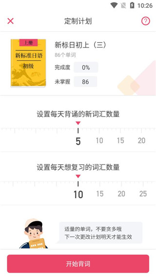 日语U学院APP使用教程
