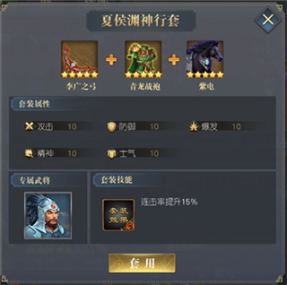 群雄阵营武将套装搭配一览配图6