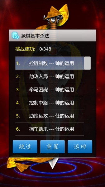 中国象棋单机版截图1