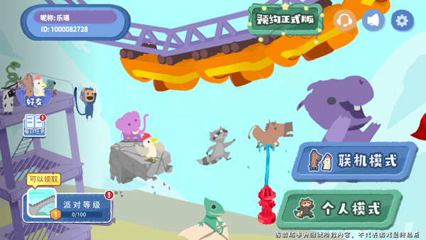 小鸡与小马超级派对新手攻略图片3