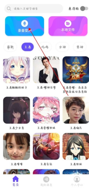 趣玩变声器软件截图1