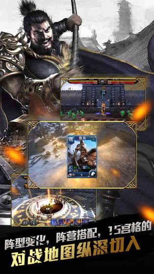 大战三国志手游图片3