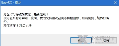 EasyRC一键重装图片8