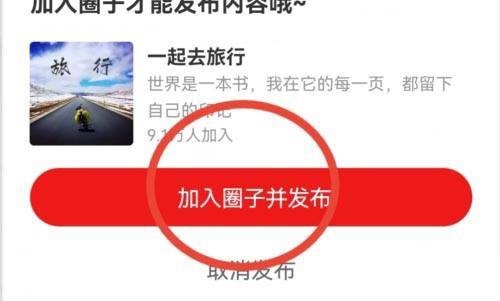 网易新闻app动态发布教程图片3