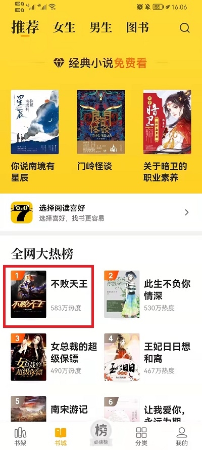 七猫免费小说截图1