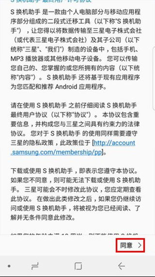 S换机助手图片6