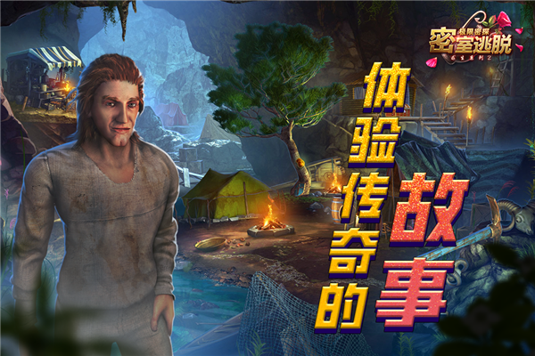 密室逃脱求生系列2极限密探图片