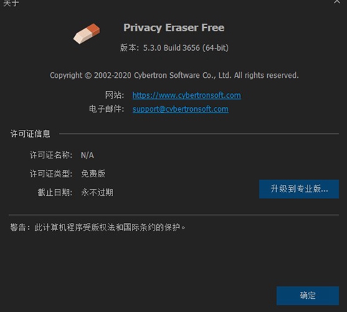PrivacyEraserFree图片2