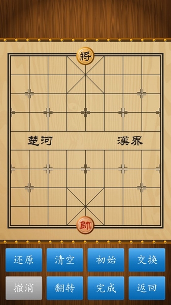 中国象棋单机版截图2