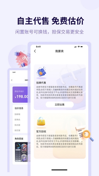 换号吧app图片