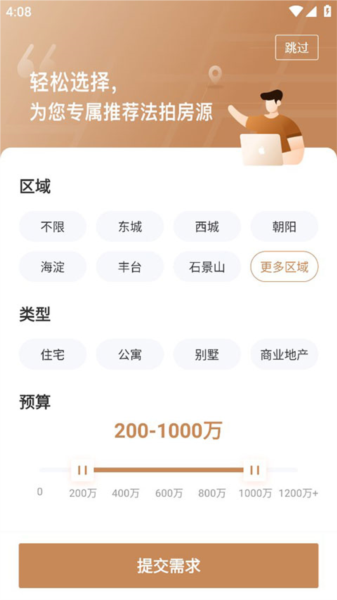 快速选房教程配图1