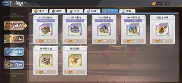 启源女神商店购买推荐图片5