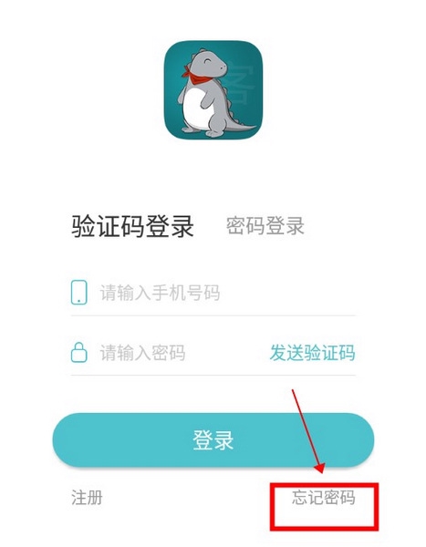 世联集客app怎么找回密码1