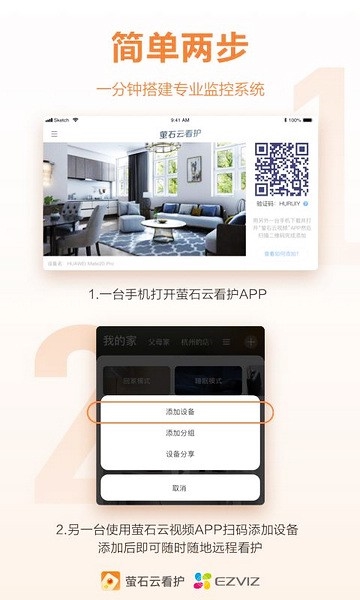 萤石云看护图片3