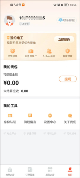 e电工APP使用教程