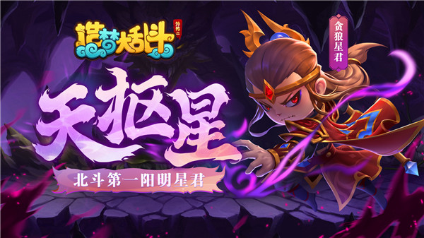 造梦大乱斗魅族版截图2